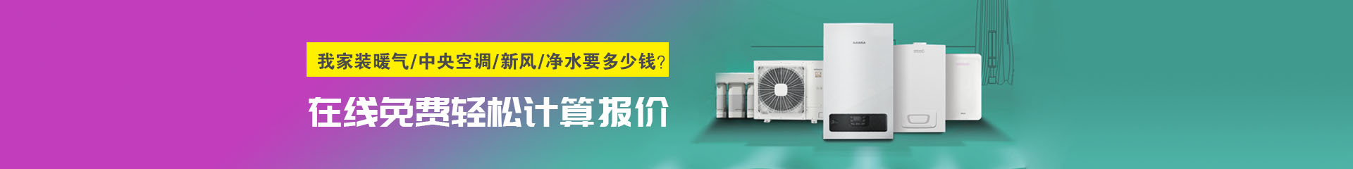 暖气中央空调多少钱报价